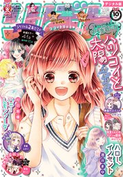 りぼん 年10月号 電子版 りぼん りぼん編集部 無料試し読みなら漫画 マンガ 電子書籍のコミックシーモア