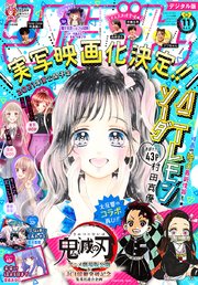 りぼん 年11月号 電子版 りぼん りぼん編集部 無料試し読みなら漫画 マンガ 電子書籍のコミックシーモア