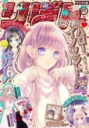 りぼん 年12月号 電子版 無料試し読みなら漫画 マンガ 電子書籍のコミックシーモア