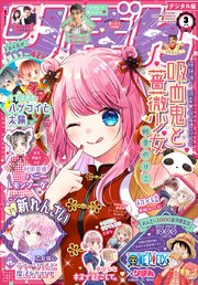 りぼん 21年3月号 電子版 りぼん りぼん編集部 無料試し読みなら漫画 マンガ 電子書籍のコミックシーモア