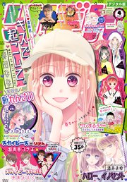 りぼん 21年4月号 電子版 りぼん りぼん編集部 無料試し読みなら漫画 マンガ 電子書籍のコミックシーモア