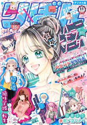 りぼん 21年11月号 電子版 りぼん りぼん編集部 無料試し読みなら漫画 マンガ 電子書籍のコミックシーモア