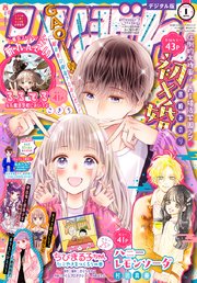 りぼん 22年1月号 電子版 りぼん りぼん編集部 無料試し読みなら漫画 マンガ 電子書籍のコミックシーモア