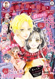 りぼん 22年2月号 電子版 最新刊 りぼん りぼん編集部 無料試し読みなら漫画 マンガ 電子書籍のコミックシーモア