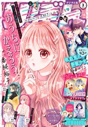 りぼん 22年3月号 電子版 りぼん 集英社 りぼん編集部 無料試し読みなら漫画 マンガ 電子書籍のコミックシーモア