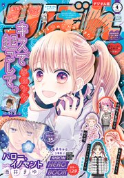 りぼん 22年4月号 電子版 最新刊 りぼん りぼん編集部 無料試し読みなら漫画 マンガ 電子書籍のコミックシーモア