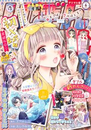 りぼん 22年6月号 電子版 りぼん りぼん編集部 無料試し読みなら漫画 マンガ 電子書籍のコミックシーモア