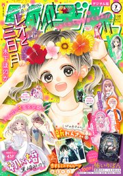 りぼん 22年7月号 電子版 りぼん 集英社 りぼん編集部 無料試し読みなら漫画 マンガ 電子書籍のコミックシーモア
