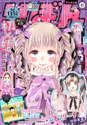 りぼん 22年11月号 電子版 最新刊 りぼん りぼん編集部 無料試し読みなら漫画 マンガ 電子書籍のコミックシーモア