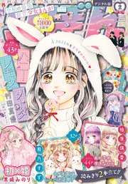 りぼん 23年2月号 電子版 最新刊 りぼん 集英社 りぼん編集部 無料試し読みなら漫画 マンガ 電子書籍のコミックシーモア