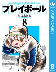 プレイ ボール 2 最 新刊