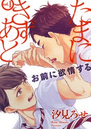 たまにきずあと 1巻 無料試し読みなら漫画 マンガ 電子書籍のコミックシーモア たまにきずあと 1巻 無料試し読みなら漫画 マンガ 電子書籍のコミックシーモア