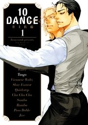 10dance 1巻 ヤングマガジン サード 井上佐藤 無料試し読みなら漫画 マンガ 電子書籍のコミックシーモア