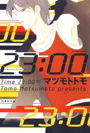 23 00 1巻 最新刊 Lala マツモトトモ 無料試し読みなら漫画 マンガ 電子書籍のコミックシーモア 23 00 1巻 最新刊 Lala マツモトトモ 無料試し読みなら漫画 マンガ 電子書籍のコミックシーモア