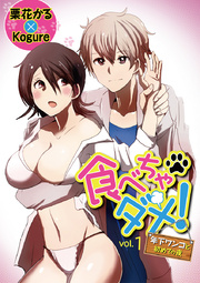 食べちゃダメ 年下ワンコと初めての夜 1巻 最新刊 無料試し読みなら漫画 マンガ 電子書籍のコミックシーモア 食べちゃダメ 年下ワンコと初めての夜 1巻 最新刊 無料試し読みなら漫画 マンガ 電子書籍のコミックシーモア