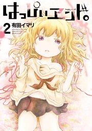 ã¯ã£ã´ãã±ã³ãã 2å·»