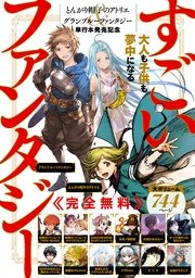 すごいファンタジー とんがり帽子のアトリエ グランブルーファンタジー 単行本発売記念 試し読み無料パック 1巻 最新刊 ｃｙｇａｍｅｓ ｃｏｃｈｏ 楓月誠 無料試し読みなら漫画 マンガ 電子書籍のコミックシーモア