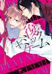 復讐ギミックゲーム 単行本版 1巻 最新刊 無料試し読みなら漫画 マンガ 電子書籍のコミックシーモア 復讐ギミックゲーム 単行本版 1巻 最新刊 無料試し読みなら漫画 マンガ 電子書籍のコミックシーモア