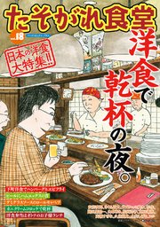 たそがれ食堂 18巻 無料試し読みなら漫画 マンガ 電子書籍のコミックシーモア たそがれ食堂 18巻 無料試し読みなら漫画 マンガ 電子書籍のコミックシーモア