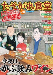 たそがれ食堂 21巻 たそがれ食堂 バーズコミックス プラス アンソロジー 無料試し読みなら漫画 マンガ 電子書籍のコミックシーモア たそがれ食堂 21巻 たそがれ食堂 バーズコミックス プラス アンソロジー 無料試し読みなら漫画 マンガ 電子書籍のコミックシーモア