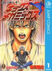 キックス メガミックス 1巻 無料試し読みなら漫画 マンガ 電子書籍のコミックシーモア