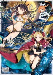 Fate Grand Order コミックアンソロジー 7巻 無料試し読みなら漫画 マンガ 電子書籍のコミックシーモア