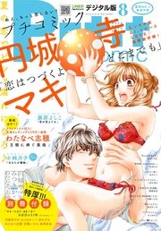 プチコミック 17年8月号 17年7月7日発売 最新刊 プチコミック プチコミック編集部 無料試し読みなら漫画 マンガ 電子書籍 のコミックシーモア プチコミック 17年8月号 17年7月7日発売 最新刊 プチコミック プチコミック編集部 無料試し読みなら漫画 マンガ 電子書籍 のコミックシーモア