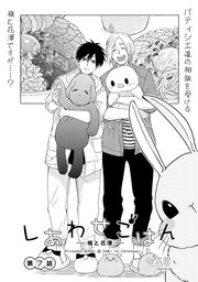 しあわせごはん 槇と花澤 7巻 最新刊 無料試し読みなら漫画 マンガ 電子書籍のコミックシーモア