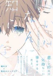みぃはなんにも知らない 1巻 最新刊 ふゅーじょんぷろだくと 松本ノダ 無料試し読みなら漫画 マンガ 電子書籍のコミックシーモア みぃはなんにも知らない 1巻 最新刊 ふゅーじょんぷろだくと 松本ノダ 無料試し読みなら漫画 マンガ 電子書籍のコミックシーモア