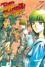 Bad Company 1巻 最新刊 週刊少年マガジン 藤沢とおる 無料試し読みなら漫画 マンガ 電子書籍のコミックシーモア Bad Company 1巻 最新刊 週刊少年マガジン 藤沢とおる 無料試し読みなら漫画 マンガ 電子書籍のコミックシーモア