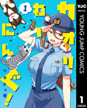 カオリわーにんぐ 1巻 無料試し読みなら漫画 マンガ 電子書籍のコミックシーモア カオリわーにんぐ 1巻 無料試し読みなら漫画 マンガ 電子書籍のコミックシーモア