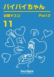 谷岡ヤスジ全集 11巻 ソニー デジタル 谷岡ヤスジ 無料試し読みなら漫画 マンガ 電子書籍のコミックシーモア 谷岡ヤスジ全集 11巻 ソニー デジタル 谷岡ヤスジ 無料試し読みなら漫画 マンガ 電子書籍のコミックシーモア