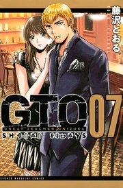 Gto Shonan 14days 7巻 無料試し読みなら漫画 マンガ 電子書籍のコミックシーモア