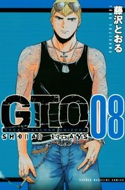 Gto Shonan 14days 8巻 無料試し読みなら漫画 マンガ 電子書籍のコミックシーモア