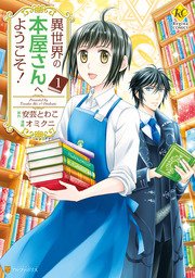 異世界の本屋さんへようこそ 3 最新刊 レジーナブックス 安芸とわこ ふーみ 無料試し読みなら漫画 マンガ 電子書籍のコミックシーモア 異世界の本屋さんへようこそ 3 最新刊 レジーナブックス 安芸とわこ ふーみ 無料試し読みなら漫画 マンガ 電子書籍のコミックシーモア