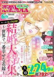 恋愛lovemax 16年6月号 最新刊 恋愛lovemax 恋愛lovemax編集部 無料試し読みなら漫画 マンガ 電子書籍のコミックシーモア 恋愛lovemax 16年6月号 最新刊 恋愛lovemax 恋愛lovemax編集部 無料試し読みなら漫画 マンガ 電子書籍のコミックシーモア