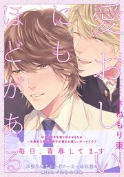 愛おしいにもほどがある 1巻 最新刊 無料試し読みなら漫画 マンガ 電子書籍のコミックシーモア 愛おしいにもほどがある 1巻 最新刊 無料試し読みなら漫画 マンガ 電子書籍のコミックシーモア