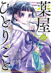 小説 次 の ひとりごと 薬屋 二 新・組版作業室へようこそ