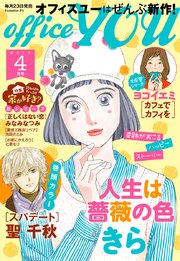 月刊office You 18年4月号 無料試し読みなら漫画 マンガ 電子書籍のコミックシーモア 月刊office You 18年4月号 無料試し読みなら漫画 マンガ 電子書籍のコミックシーモア