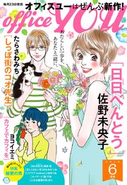 月刊officeyou 18年6月号 月刊office You Office You編集部 無料試し読みなら漫画 マンガ 電子書籍のコミックシーモア 月刊officeyou 18年6月号 月刊office You Office You編集部 無料試し読みなら漫画 マンガ 電子書籍のコミックシーモア