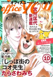 月刊officeyou 19年10月号 月刊office You Office You編集部 無料試し読みなら漫画 マンガ 電子書籍のコミックシーモア 月刊officeyou 19年10月号 月刊office You Office You編集部 無料試し読みなら漫画 マンガ 電子書籍のコミックシーモア