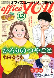 月刊officeyou 19年12月号 無料試し読みなら漫画 マンガ 電子書籍のコミックシーモア 月刊officeyou 19年12月号 無料試し読みなら漫画 マンガ 電子書籍のコミックシーモア