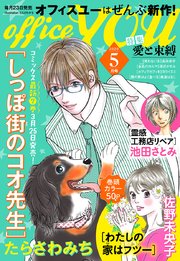 月刊officeyou 年5月号 月刊office You Office You編集部 無料試し読みなら漫画 マンガ 電子書籍のコミックシーモア 月刊officeyou 年5月号 月刊office You Office You編集部 無料試し読みなら漫画 マンガ 電子書籍のコミックシーモア