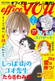 月刊officeyou 年7月号 月刊office You Office You編集部 無料試し読みなら漫画 マンガ 電子書籍のコミックシーモア 月刊officeyou 年7月号 月刊office You Office You編集部 無料試し読みなら漫画 マンガ 電子書籍のコミックシーモア