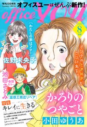 月刊officeyou 年8月号 無料試し読みなら漫画 マンガ 電子書籍のコミックシーモア 月刊officeyou 年8月号 無料試し読みなら漫画 マンガ 電子書籍のコミックシーモア