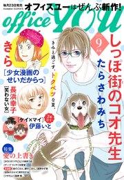 月刊officeyou 年9月号 月刊office You Office You編集部 無料試し読みなら漫画 マンガ 電子書籍のコミックシーモア 月刊officeyou 年9月号 月刊office You Office You編集部 無料試し読みなら漫画 マンガ 電子書籍のコミックシーモア