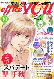 月刊officeyou 年10月号 無料試し読みなら漫画 マンガ 電子書籍のコミックシーモア 月刊officeyou 年10月号 無料試し読みなら漫画 マンガ 電子書籍のコミックシーモア
