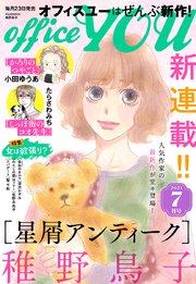 月刊officeyou 21年7月号 月刊office You Office You編集部 無料試し読みなら漫画 マンガ 電子書籍のコミックシーモア 月刊officeyou 21年7月号 月刊office You Office You編集部 無料試し読みなら漫画 マンガ 電子書籍のコミックシーモア