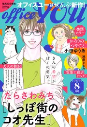 月刊officeyou 21年8月号 月刊office You Office You編集部 無料試し読みなら漫画 マンガ 電子書籍のコミックシーモア 月刊officeyou 21年8月号 月刊office You Office You編集部 無料試し読みなら漫画 マンガ 電子書籍のコミックシーモア