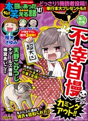 ちび本当にあった笑える話 Vol 147 不幸自慢カミングアウト ちび本当にあった笑える話 ちび本当にあった笑える話編集部 無料試し読みなら漫画 マンガ 電子書籍のコミックシーモア ちび本当にあった笑える話 Vol 147 不幸自慢カミングアウト ちび本当にあった笑える話 ちび本当にあった笑える話編集部 無料試し読みなら漫画 マンガ 電子書籍のコミックシーモア